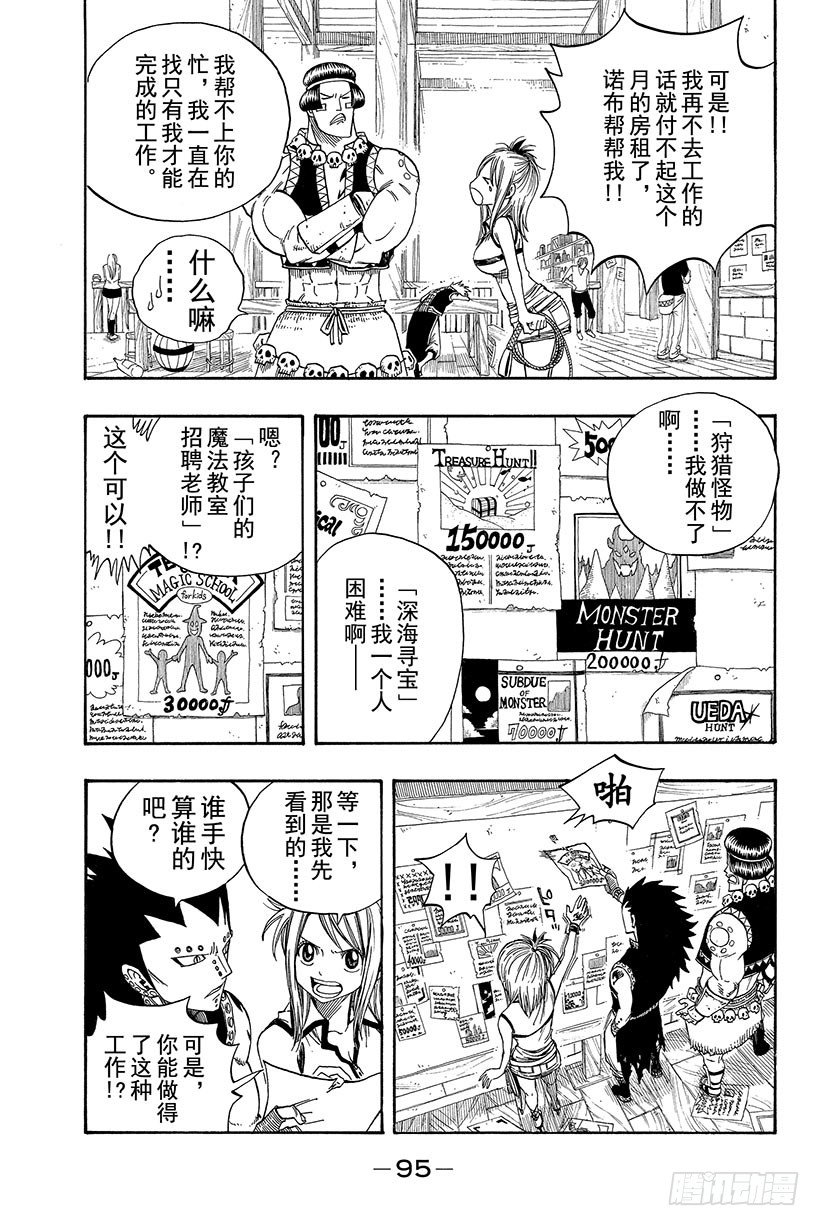 妖精的尾巴漫画免费全集高清在线观看漫画,第105话这个男人拉克萨斯2图