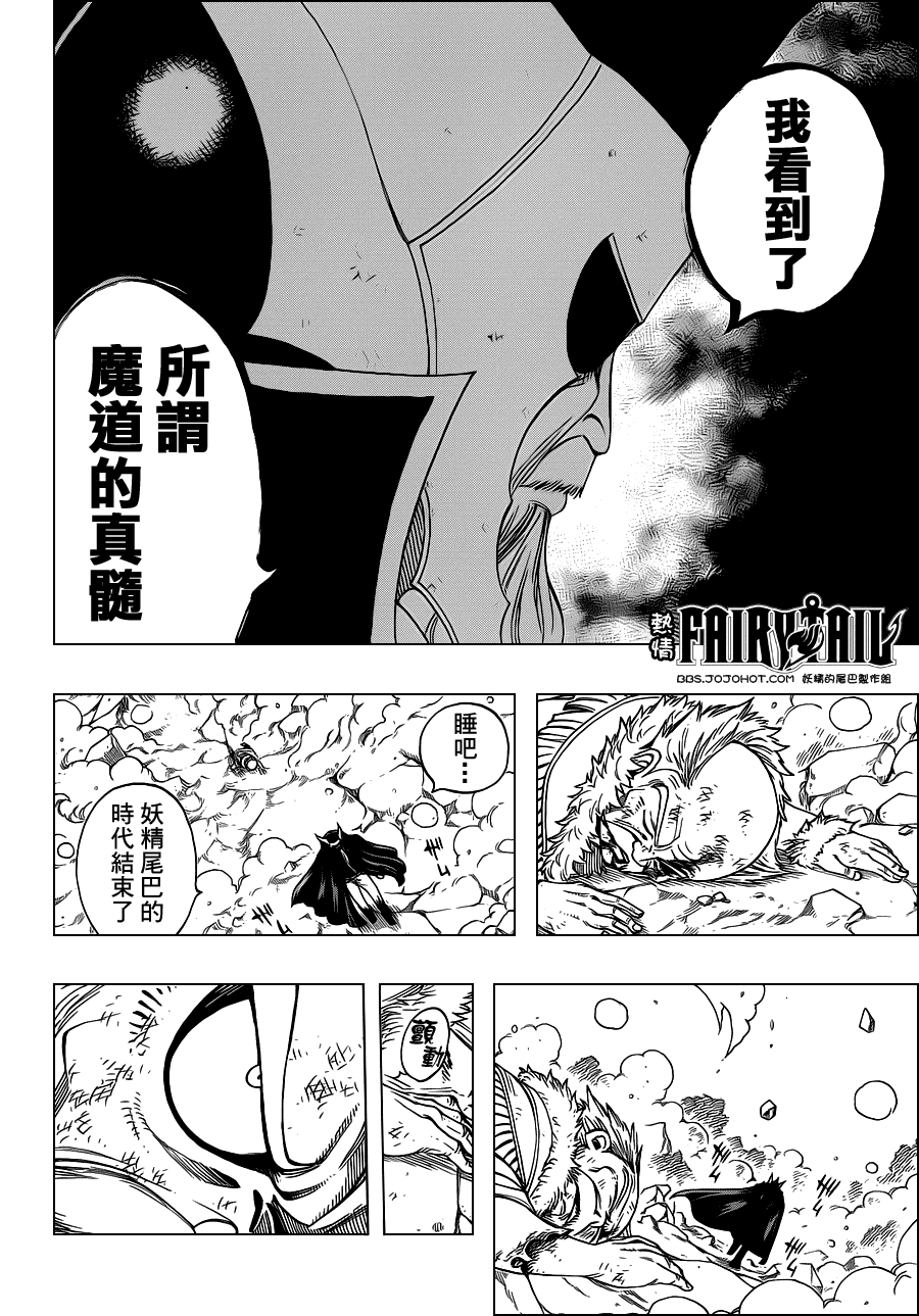 妖精的尾巴百度百科漫画,第216话1图