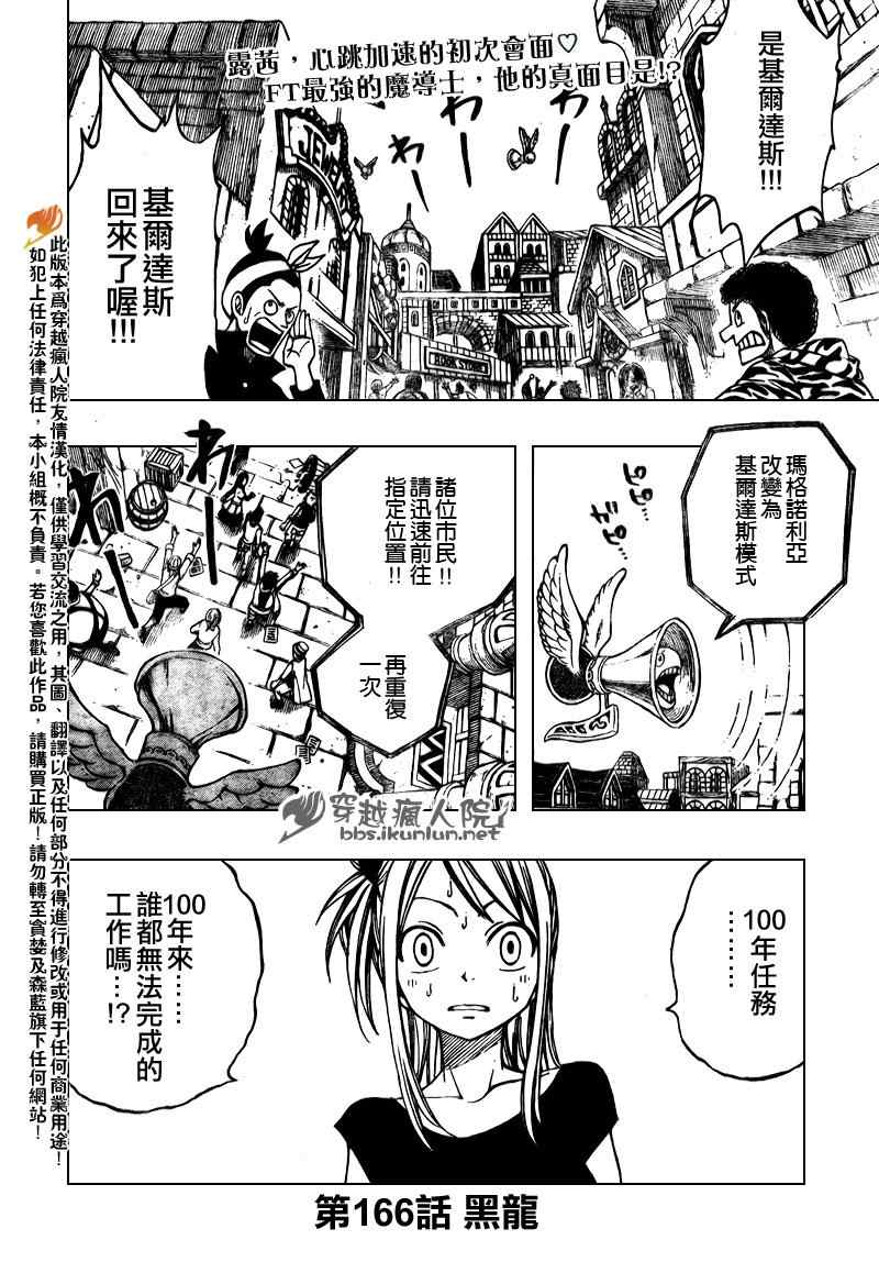 妖精的尾巴百年任务免费全集在线观看樱花漫画,第166话2图