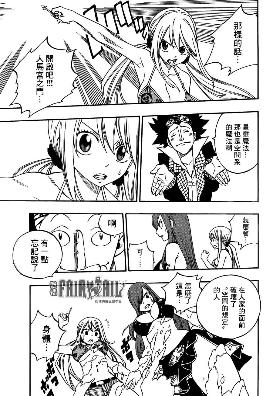 妖精的尾巴 樱花动漫漫画,第442话1图