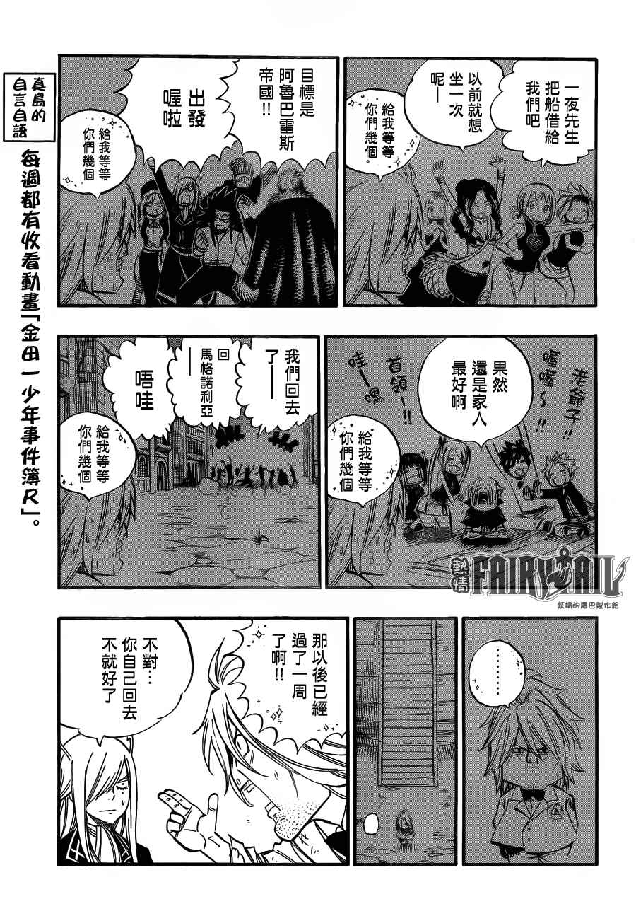 妖精的尾巴漫画免费全集高清在线观看漫画,第461话1图