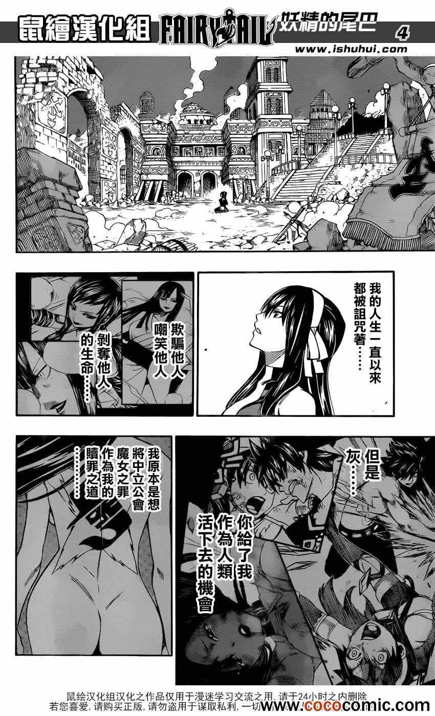 妖精的尾巴结局漫画,第335话2图