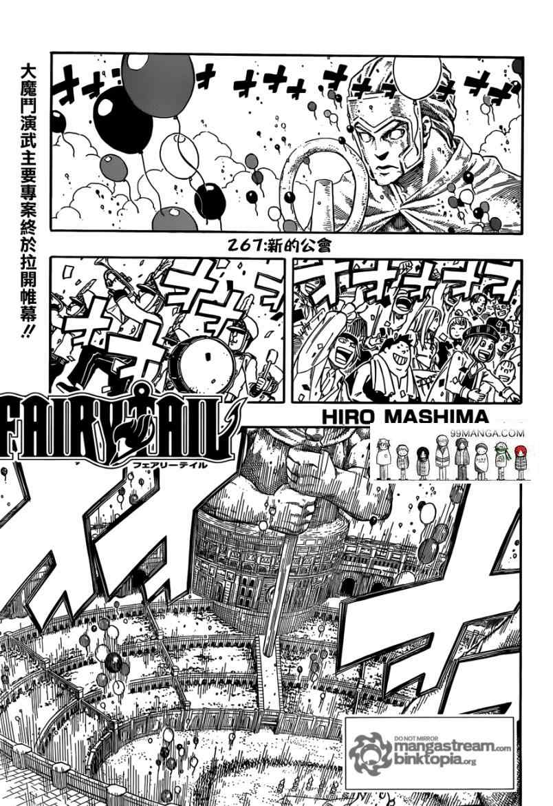 妖精的尾巴国语版合集漫画,第267话1图