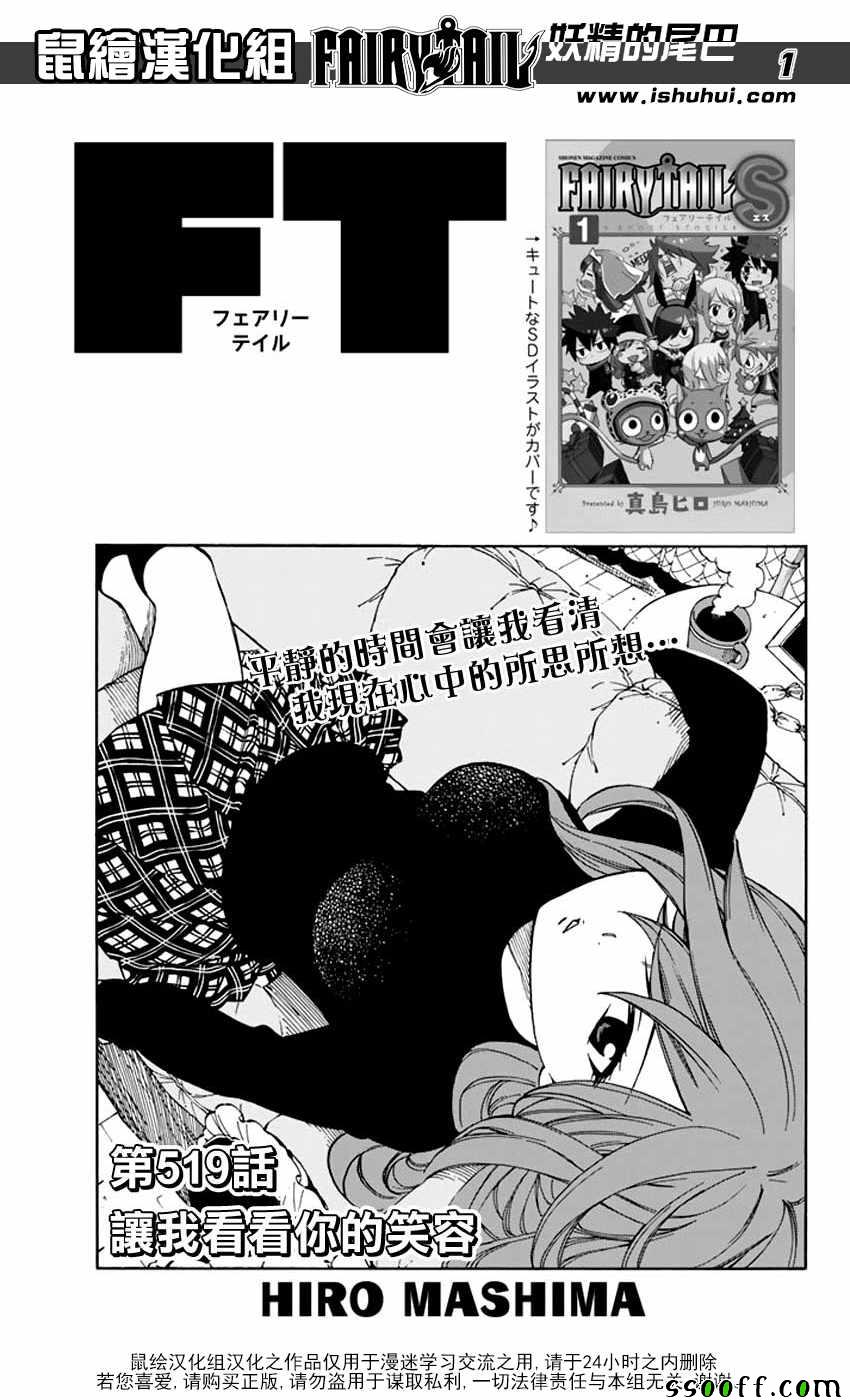 妖精的尾巴漫画,第519话1图