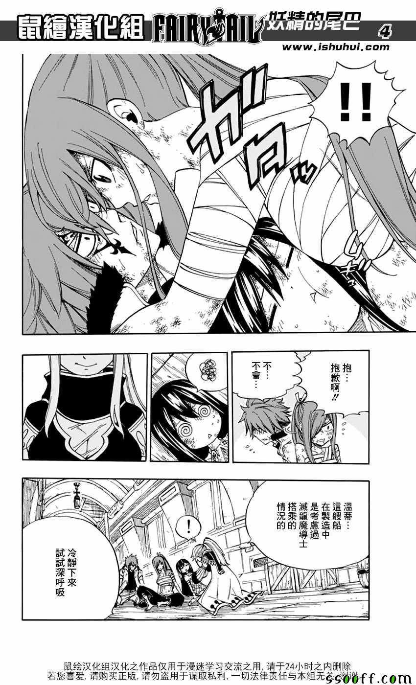 妖精的尾巴全集漫画,第529话2图