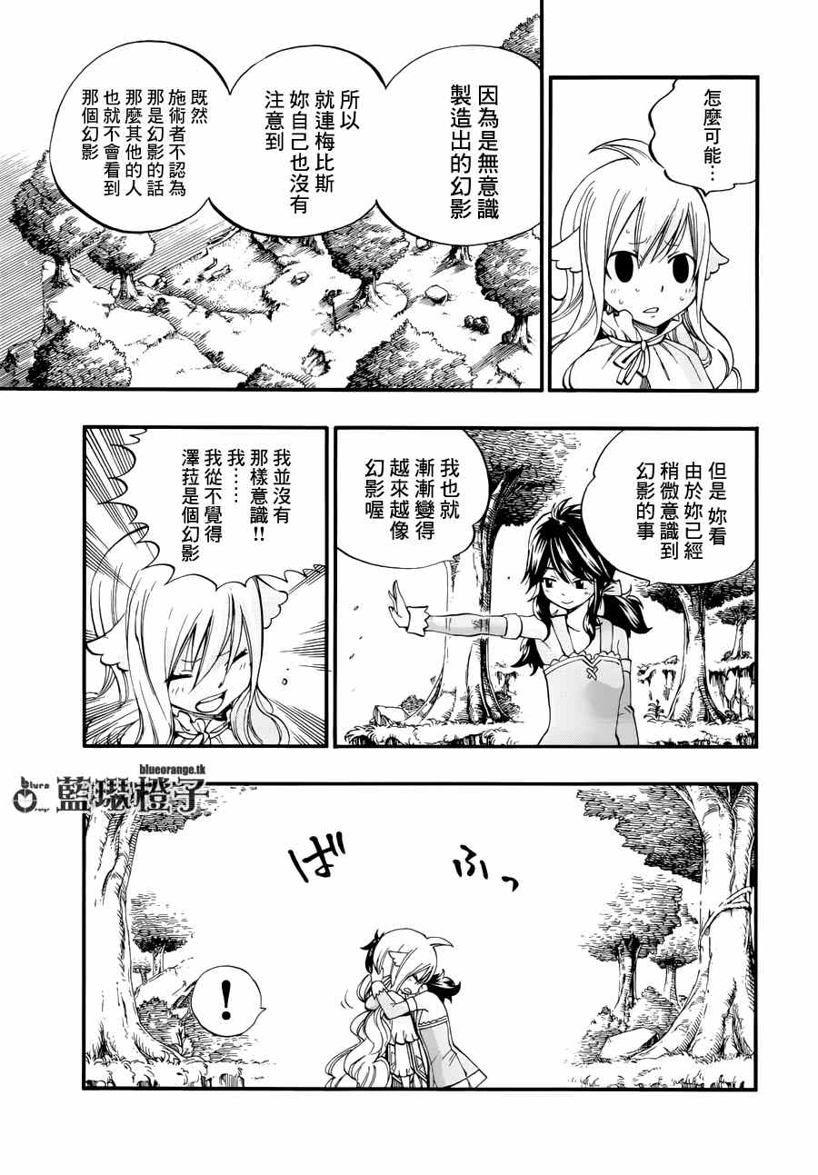 妖精的尾巴 樱花动漫漫画,第12话1图