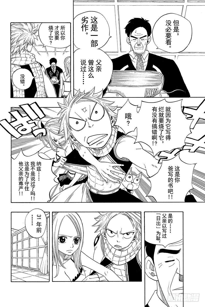 妖精的尾巴的排行榜漫画,第9话DEARKABY1图