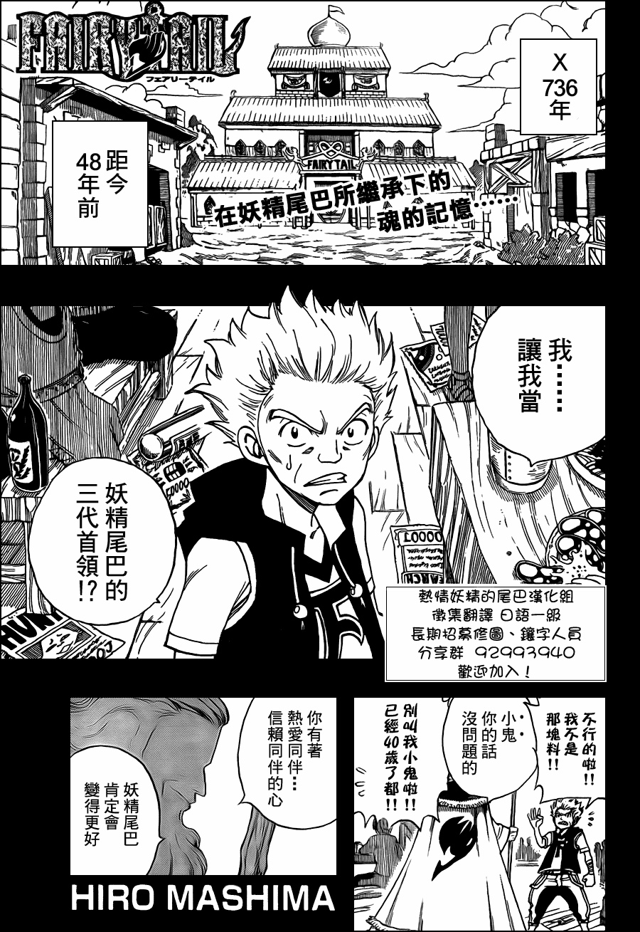 妖精的尾巴解说漫画,第215话1图