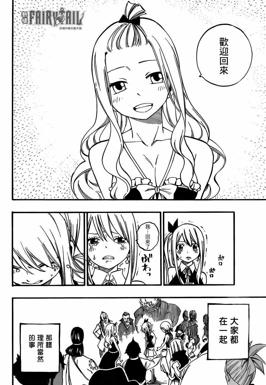 妖精的尾巴 樱花动漫漫画,第437话1图