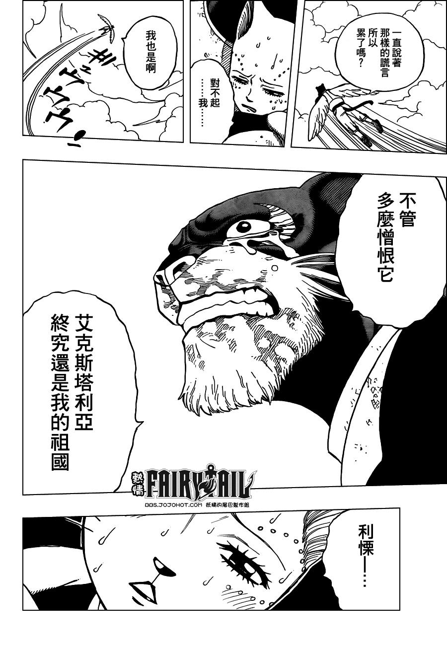 妖精的尾巴实力排行漫画,第189话2图