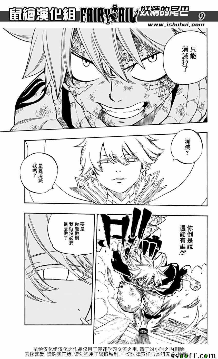 妖精的尾巴 樱花动漫漫画,第533话1图
