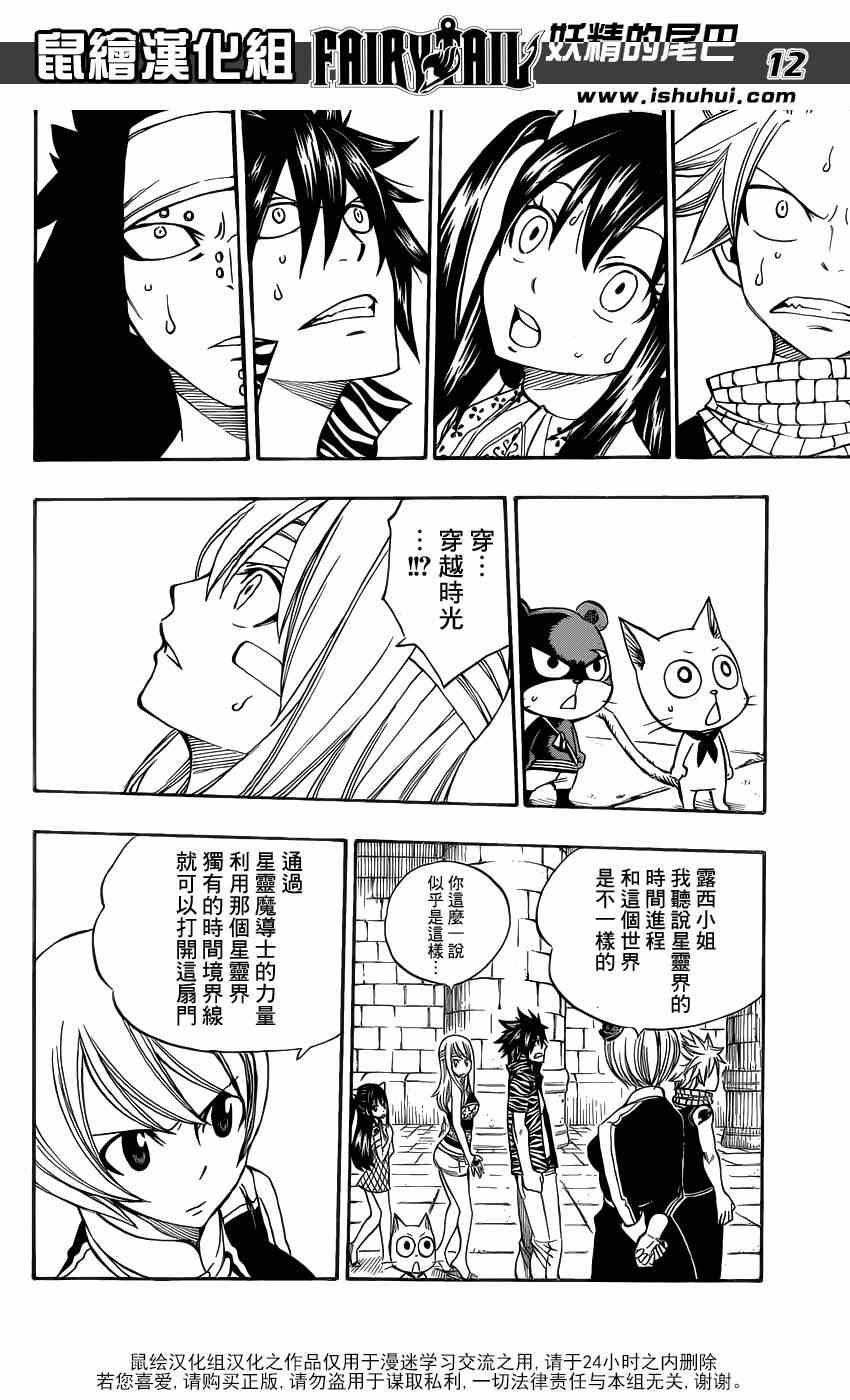 妖精的尾巴 樱花动漫漫画,第302话2图