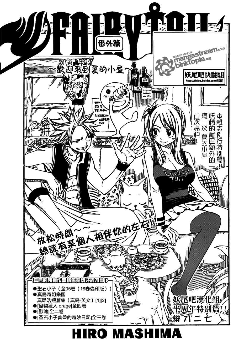 妖精的尾巴樱花动漫星辰未删减漫画,FairyTail番外篇1图