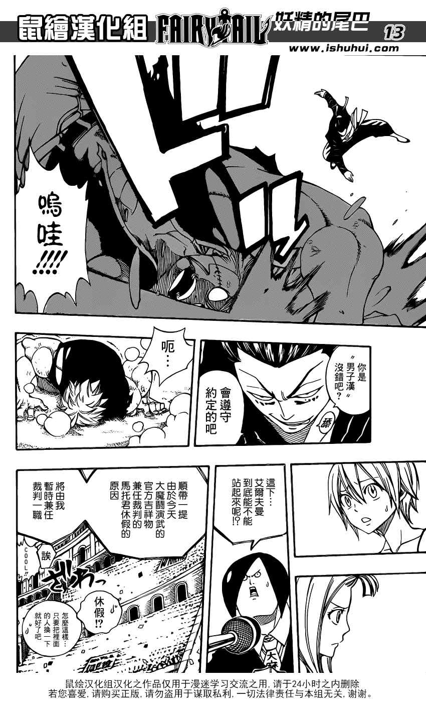 妖精的尾巴 樱花动漫漫画,第278话1图