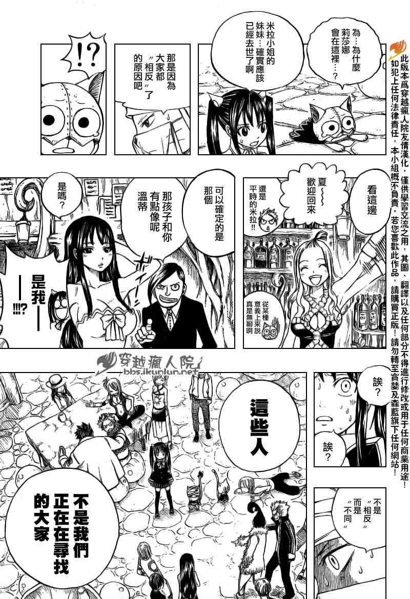 妖精的尾巴2游戏漫画,第170话1图