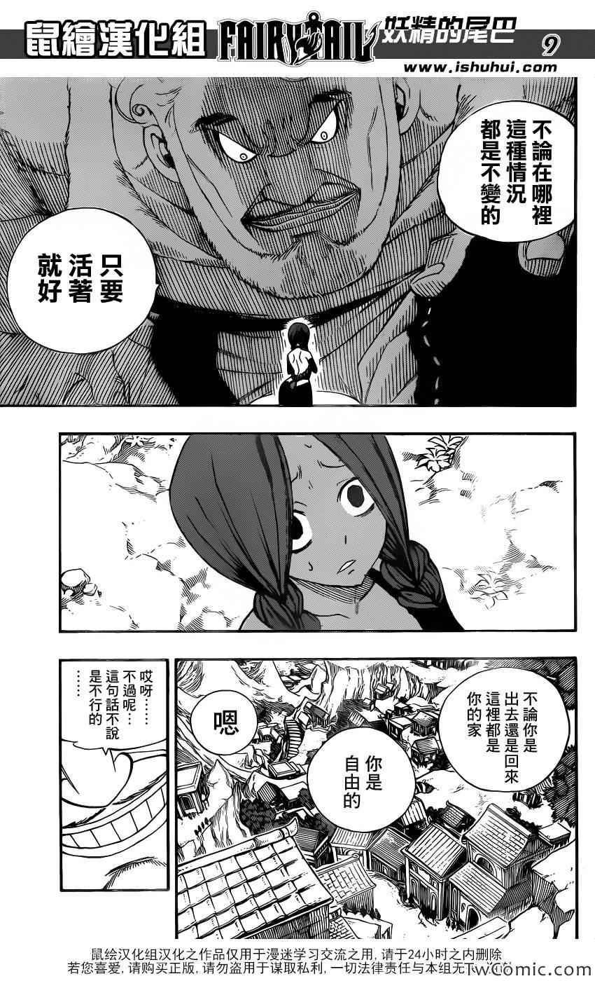 妖精的尾巴百度百科漫画,第354话1图