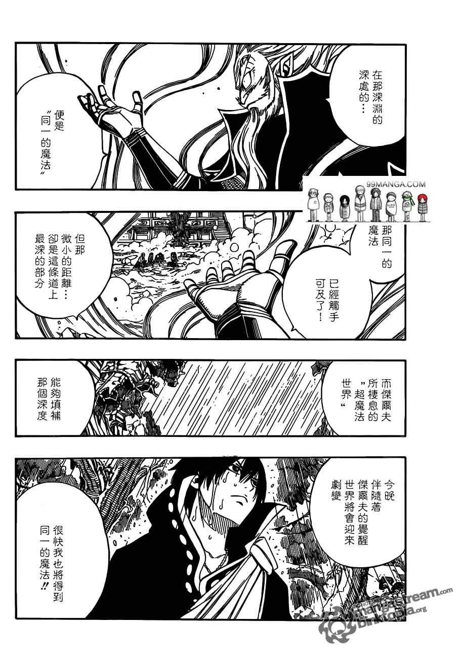 妖精的尾巴百度百科漫画,第247话2图