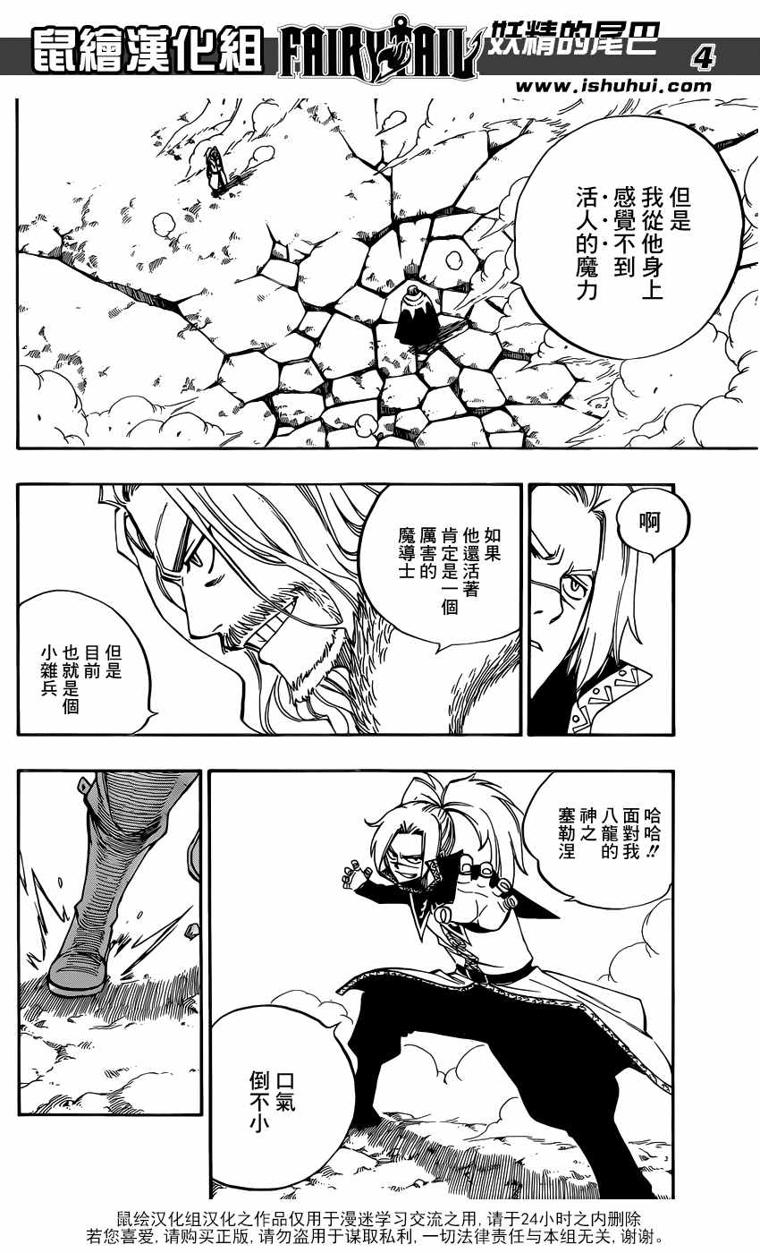 妖精的尾巴黑龙漫画,第496话1图