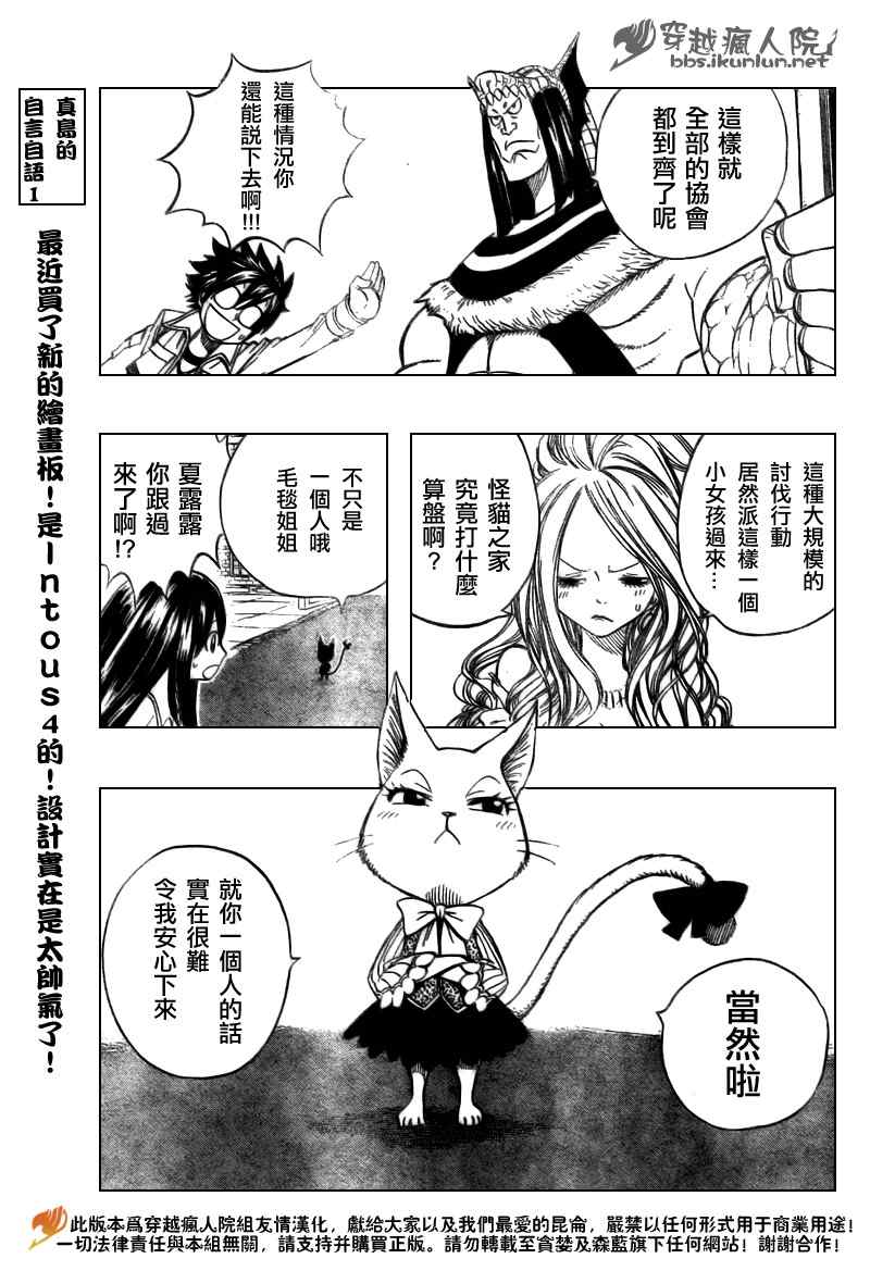 妖精的尾巴漫画,第133话2图