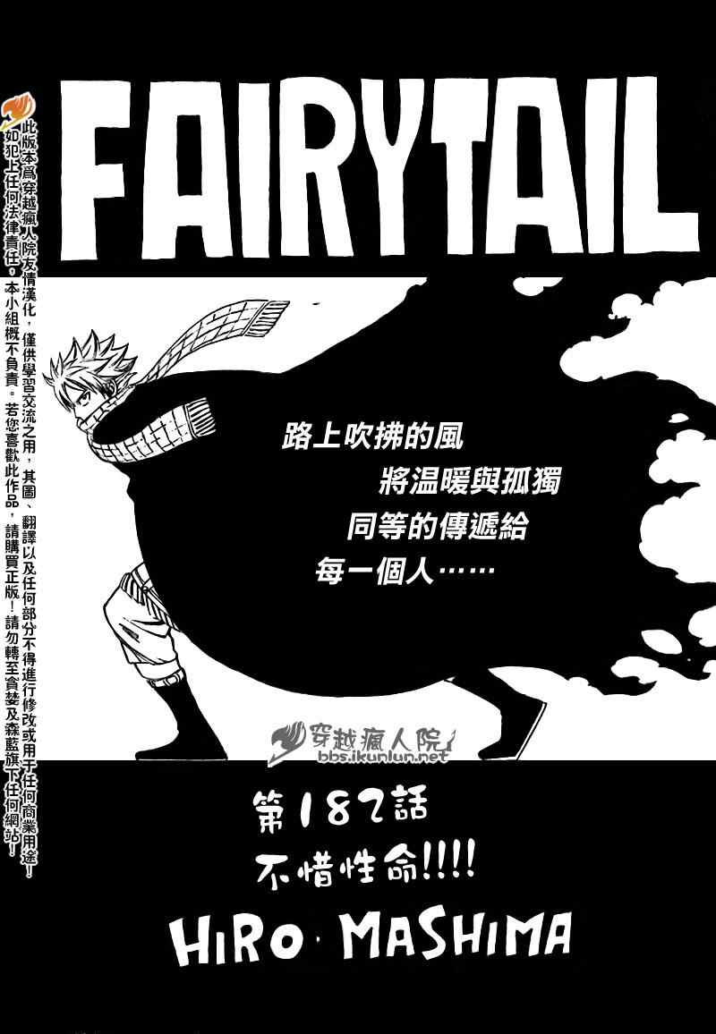 妖精的尾巴全集漫画,第182话1图