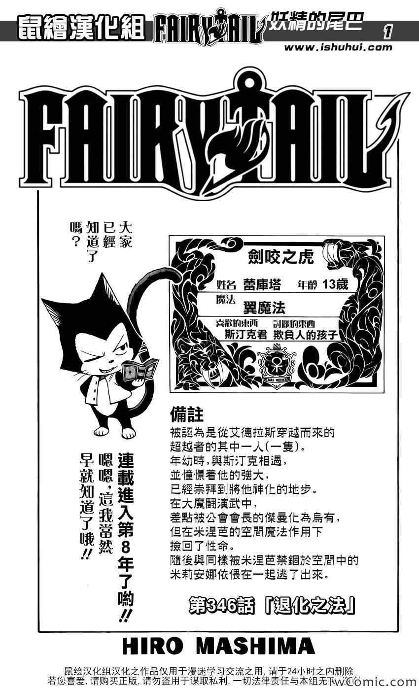 妖精的尾巴解说漫画,第346话1图