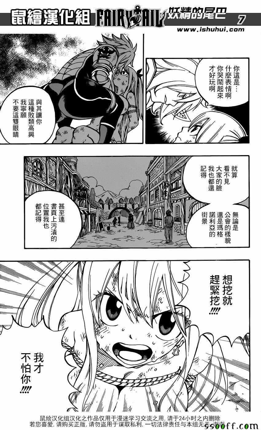 妖精的尾巴艾露莎漫画,第503话1图