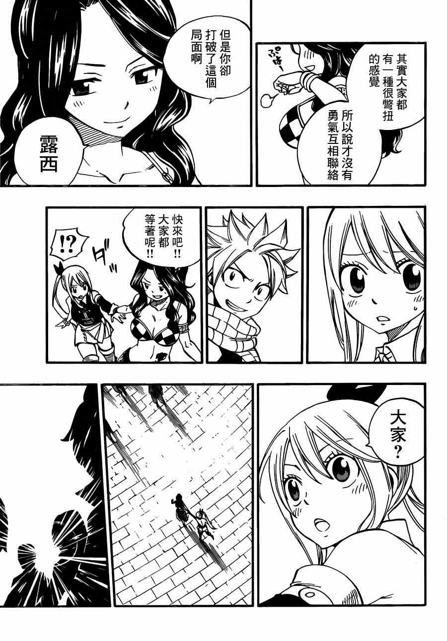 妖精的尾巴 樱花动漫漫画,第437话1图