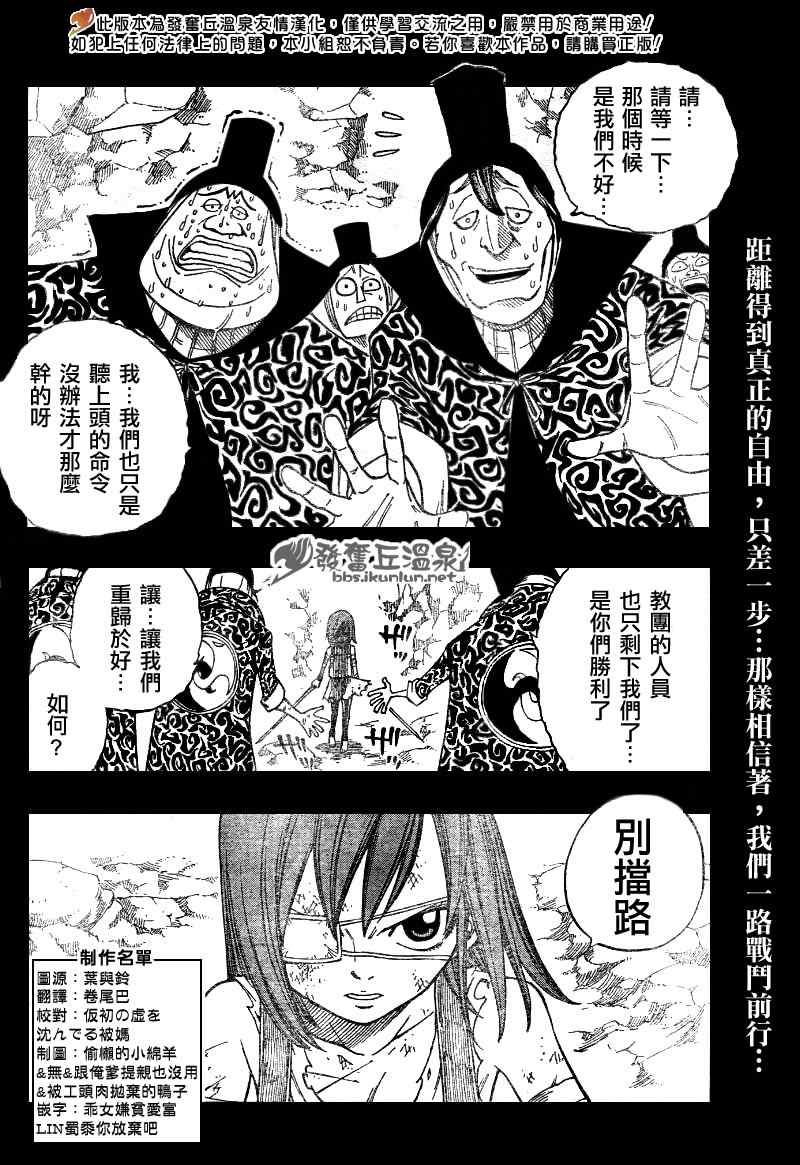 妖精的尾巴米拉珍漫画,第82话1图