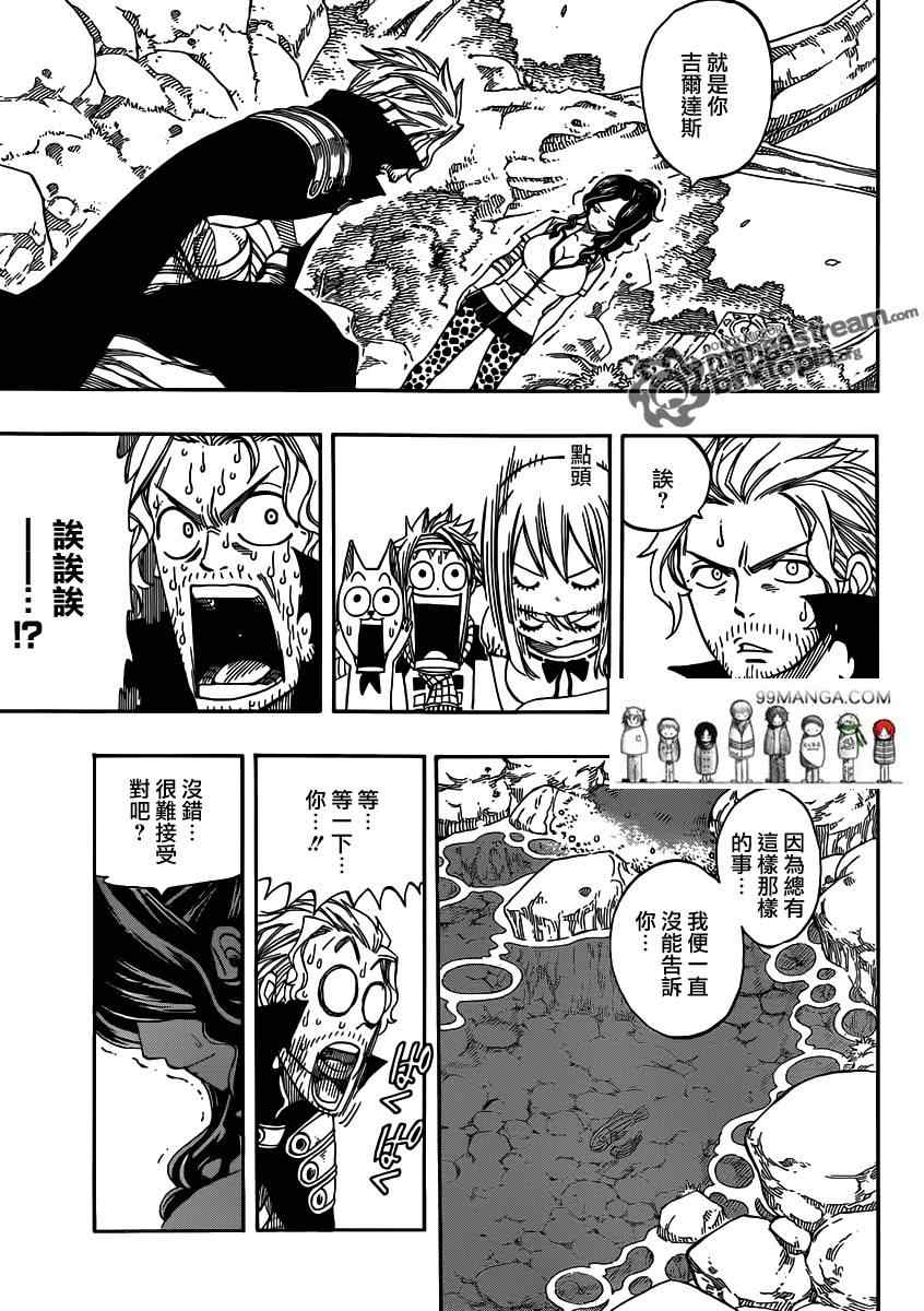 妖精的尾巴实力排行漫画,第251话1图