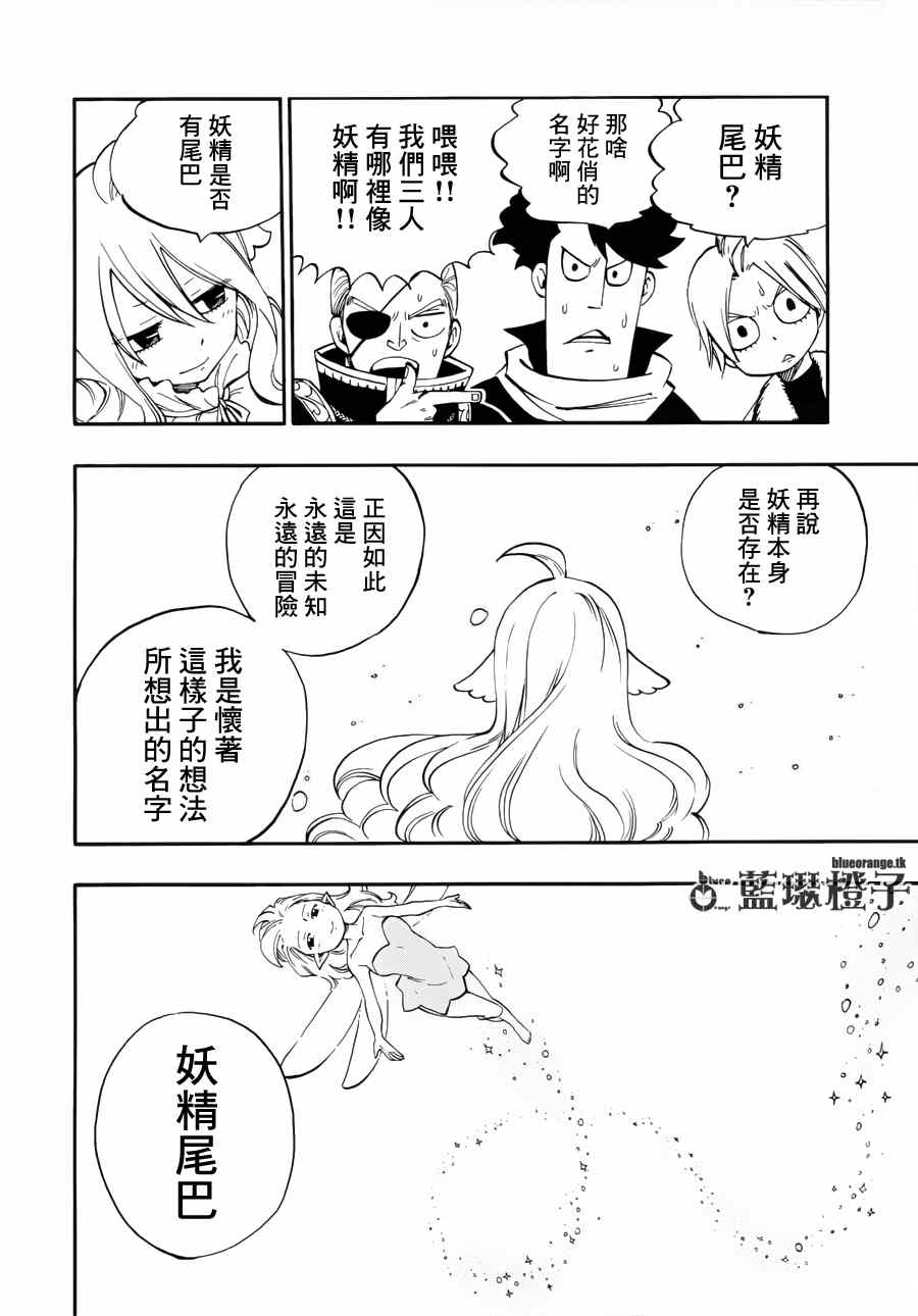 妖精的尾巴露西被山羊舔了后续漫画,第13话2图