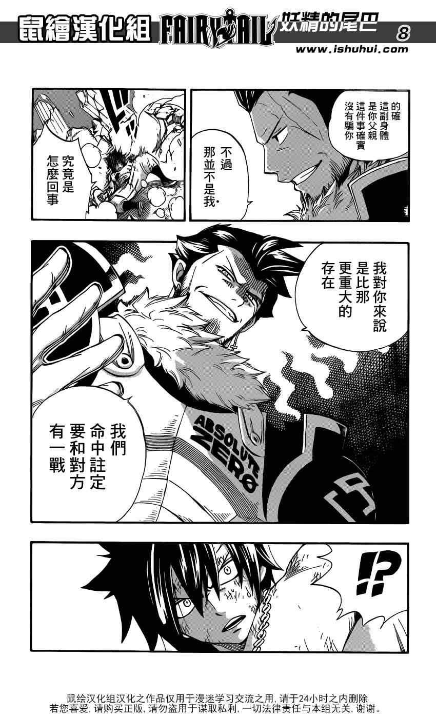 妖精的尾巴米拉珍漫画,第390话2图