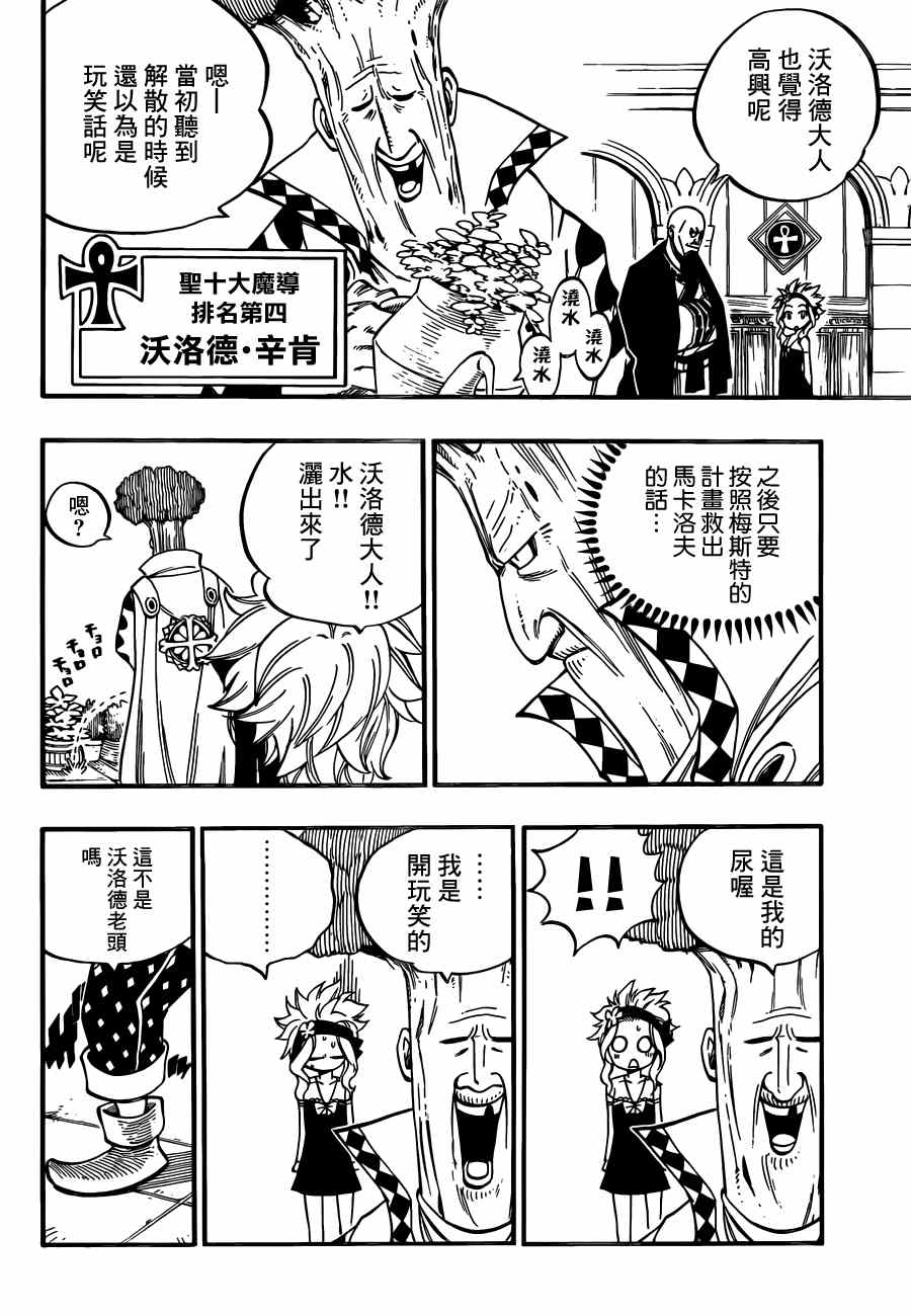 妖精的尾巴露西被山羊舔了后续漫画,第440话2图