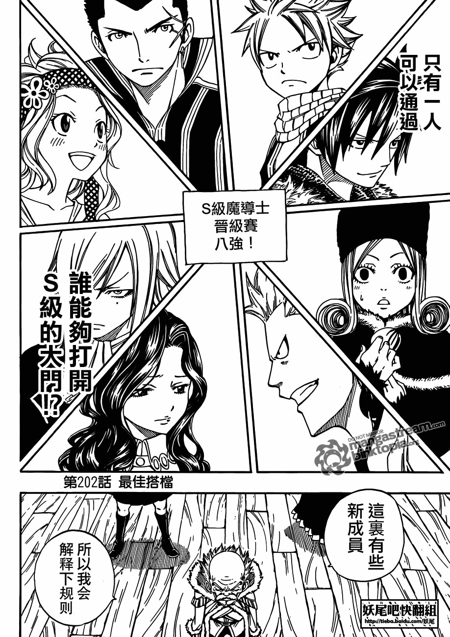 妖精的尾巴的排行榜漫画,第202话2图