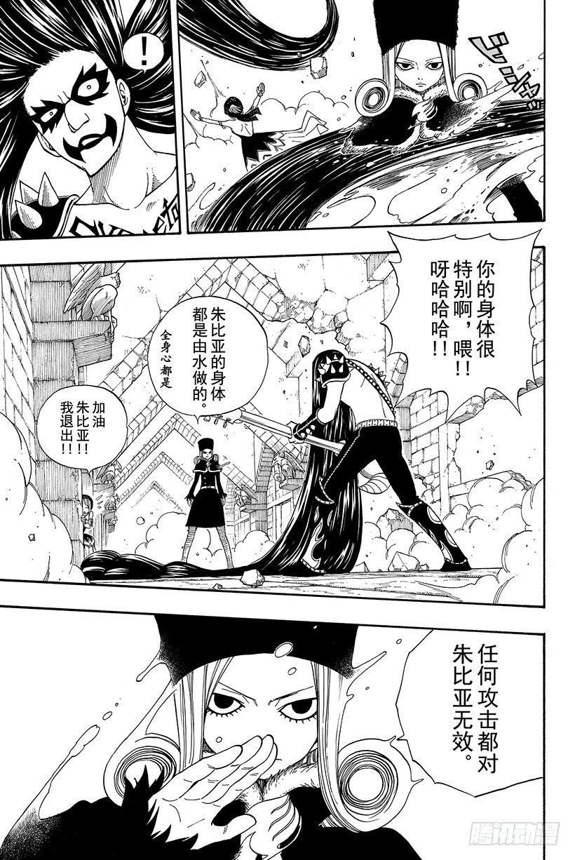 妖精的尾巴国语版全集在线观看漫画,第86话梦魔摇滚2图