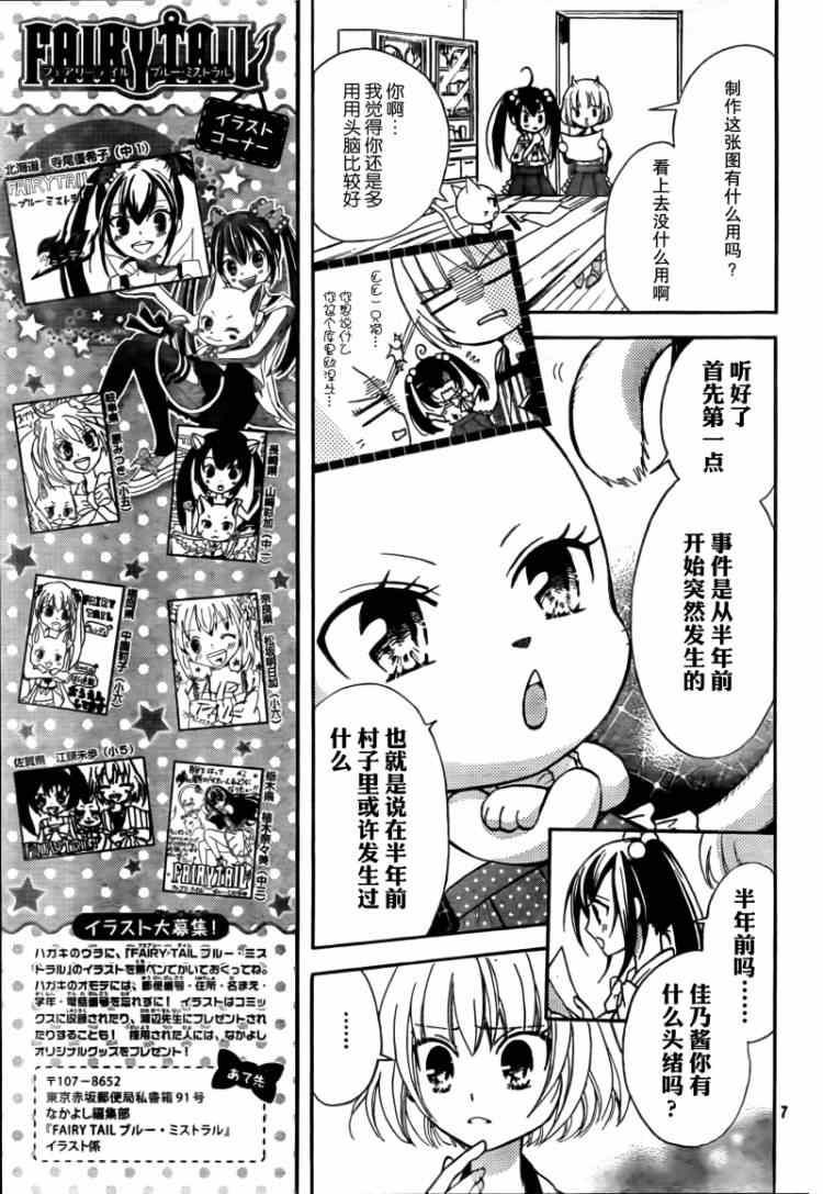 妖精的尾巴黑龙漫画,Bluemistral021图