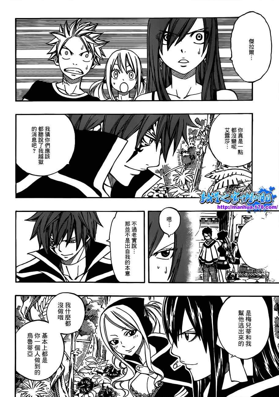 妖精的尾巴黑龙漫画,第263话2图