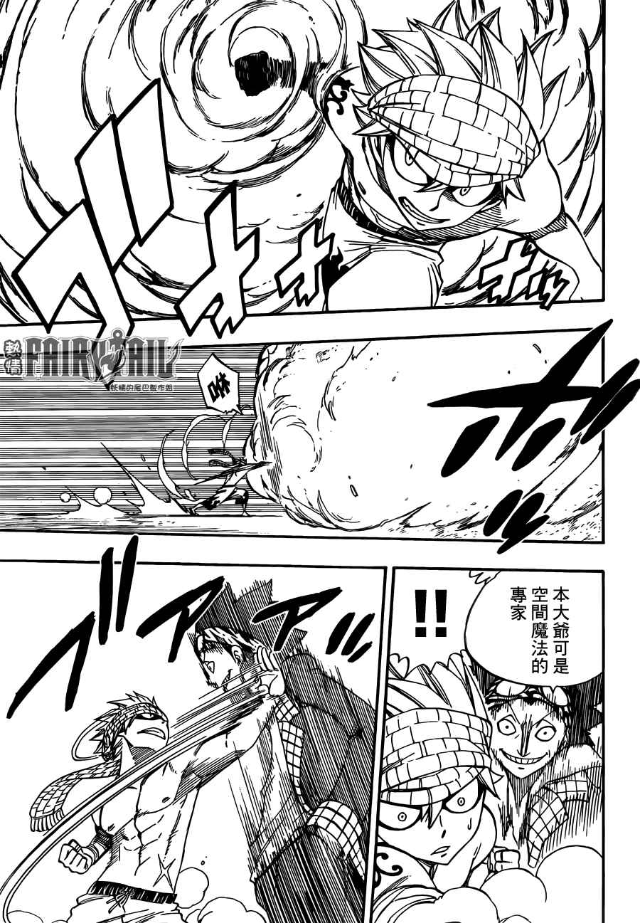 妖精的尾巴 樱花动漫漫画,第442话1图