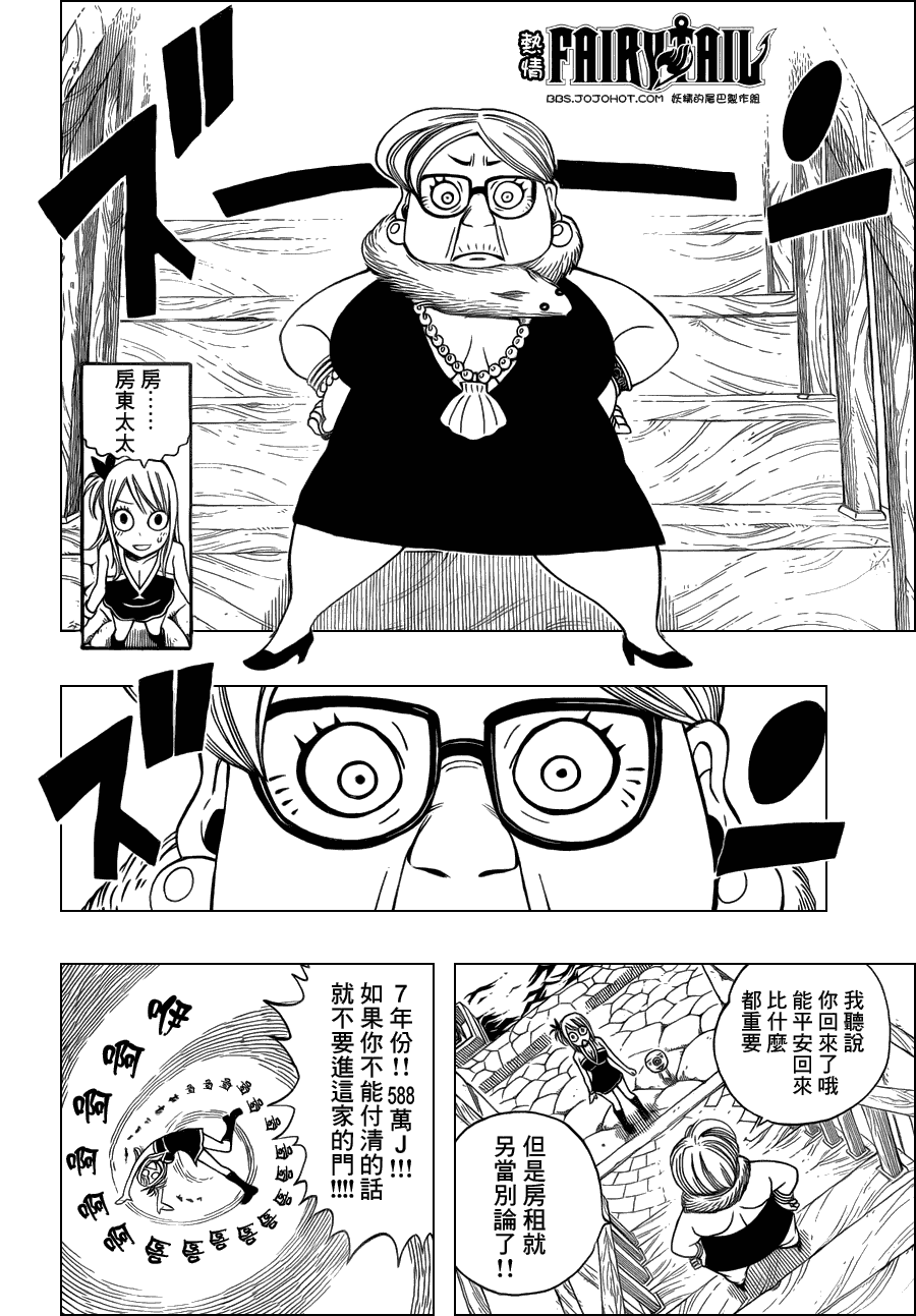 妖精的尾巴在线观看樱花风车动漫漫画,第256话2图