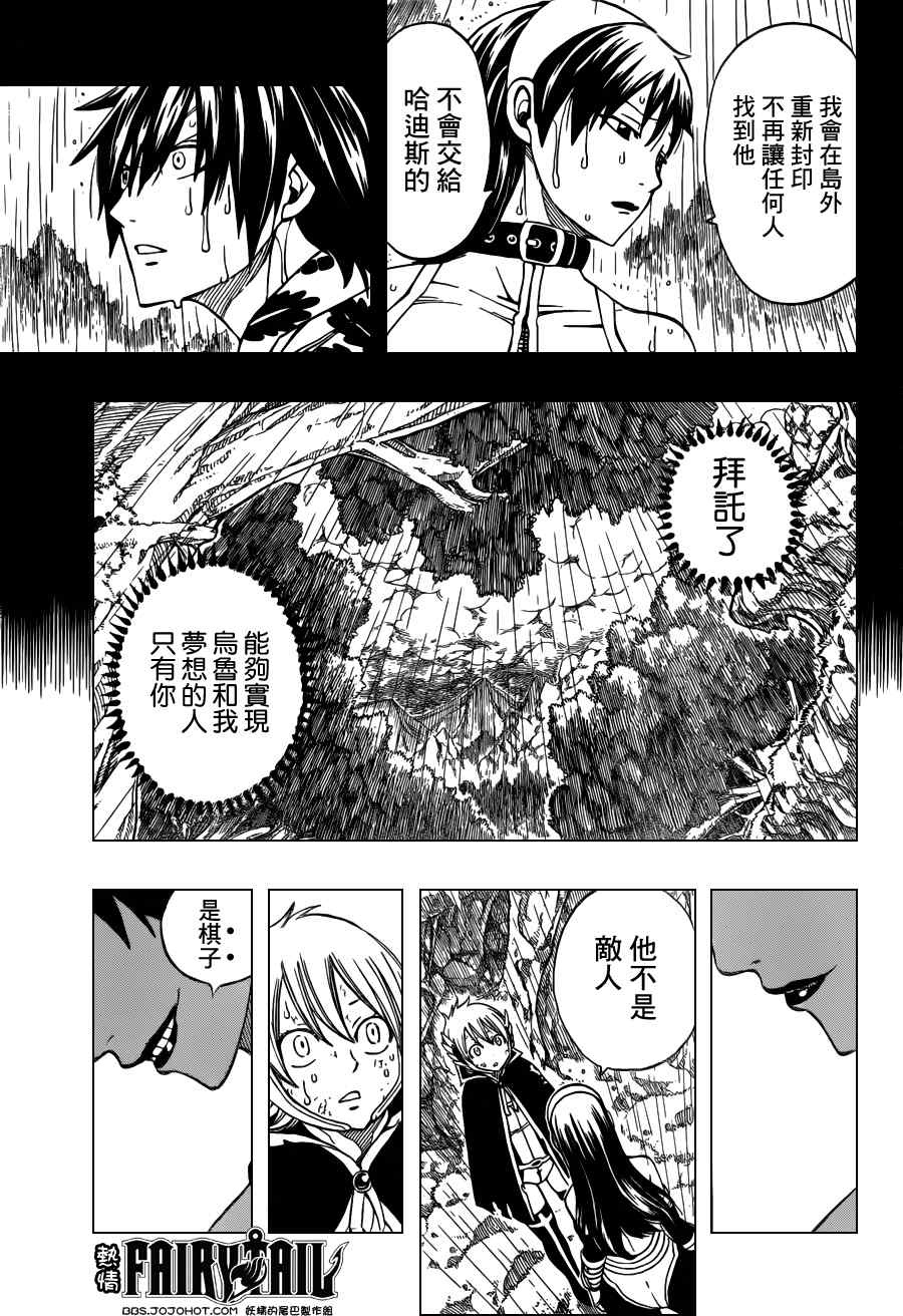 妖精的尾巴黑龙漫画,第239话1图