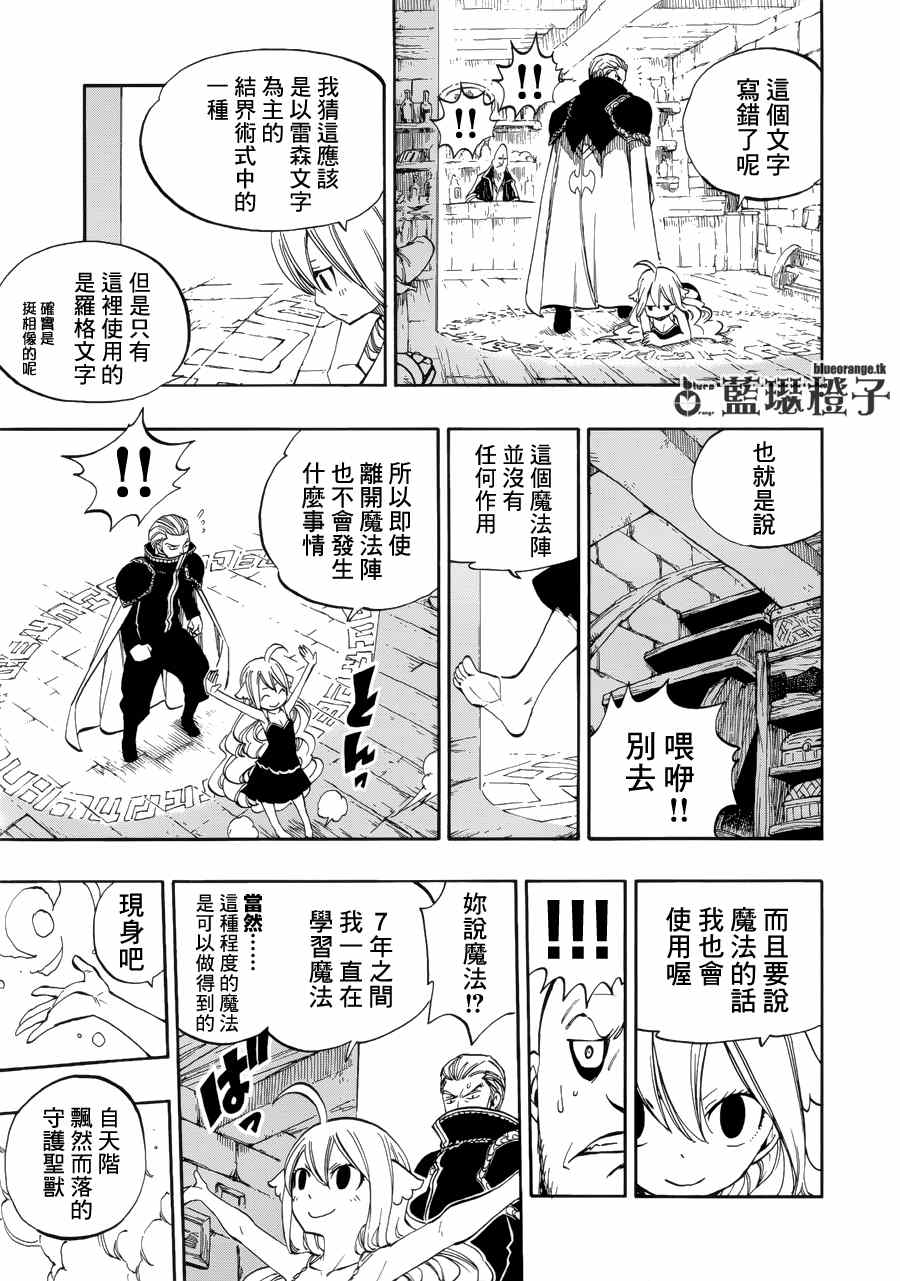 妖精的尾巴漫画,第4话1图