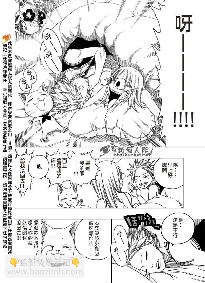 妖精的尾巴激斗漫画,第106话1图