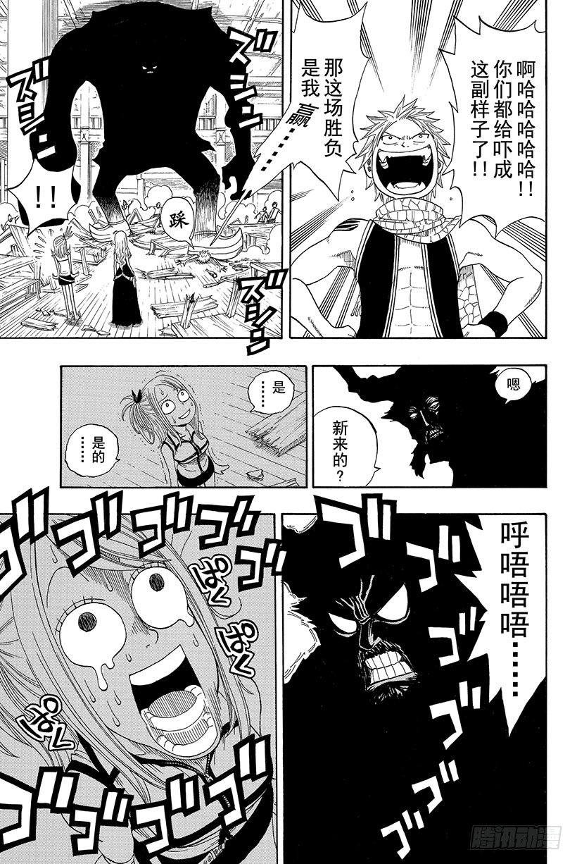 妖精的尾巴漫画,第2话会长登场！1图