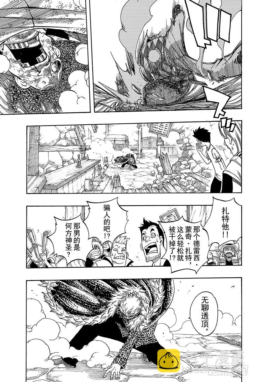 妖精的尾巴漫画免费全集高清在线观看漫画,第105话这个男人拉克萨斯2图