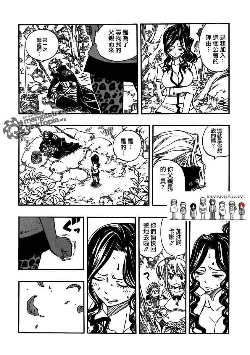 妖精的尾巴实力排行漫画,第251话2图