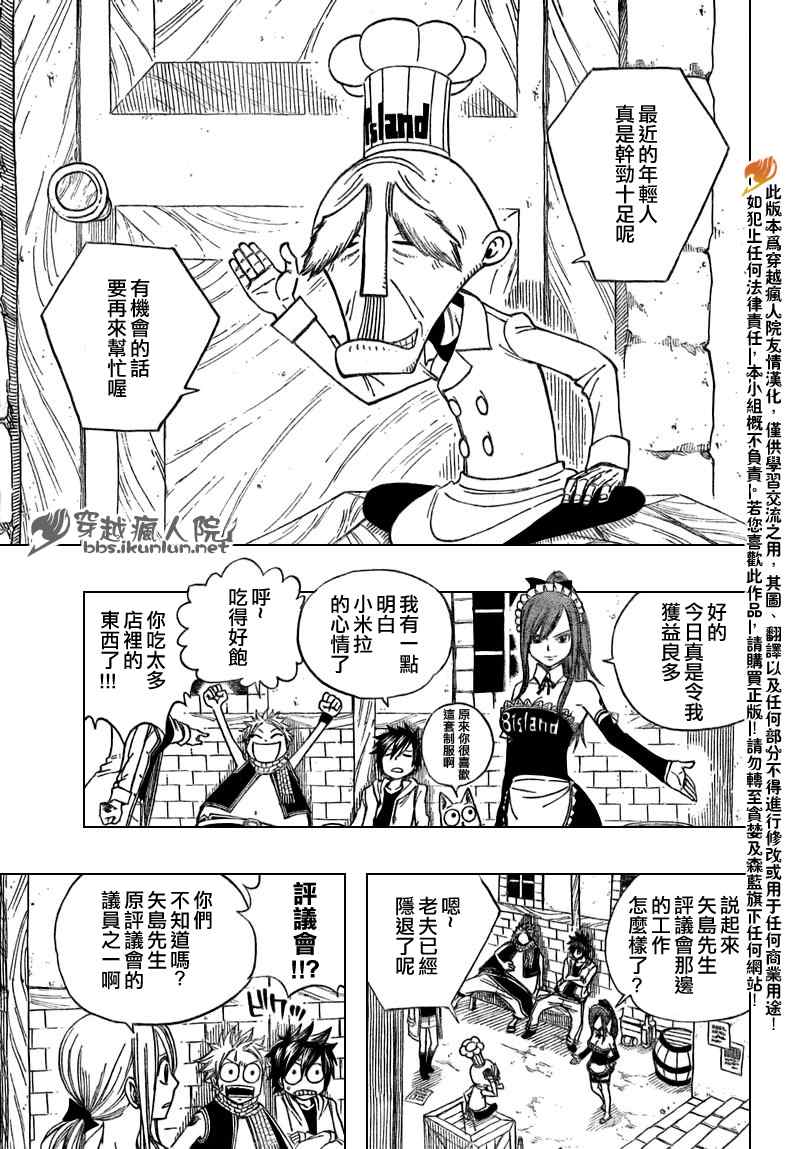 妖精的尾巴黑龙漫画,第131话1图