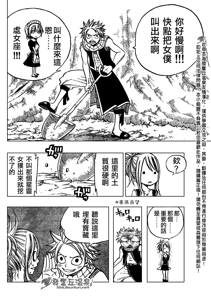 妖精的尾巴 樱花动漫漫画,FairyTail番外篇22图
