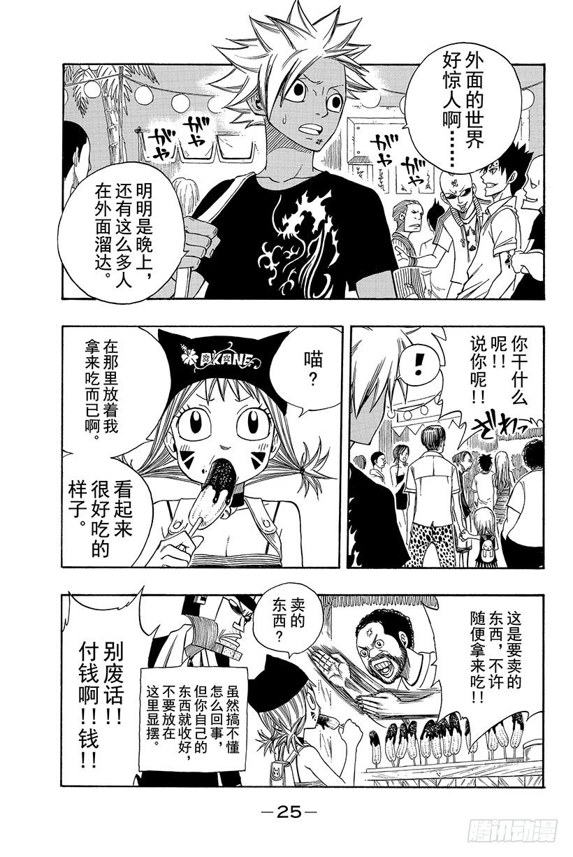 妖精的尾巴百度百科漫画,第102话坚强地迈步2图