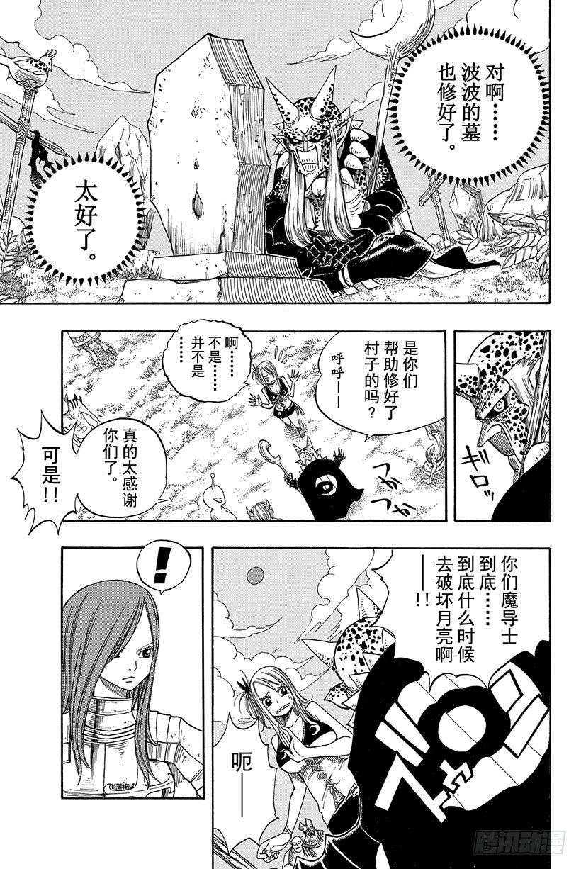 妖精的尾巴国语版全集在线观看漫画,第44话村人的秘密2图