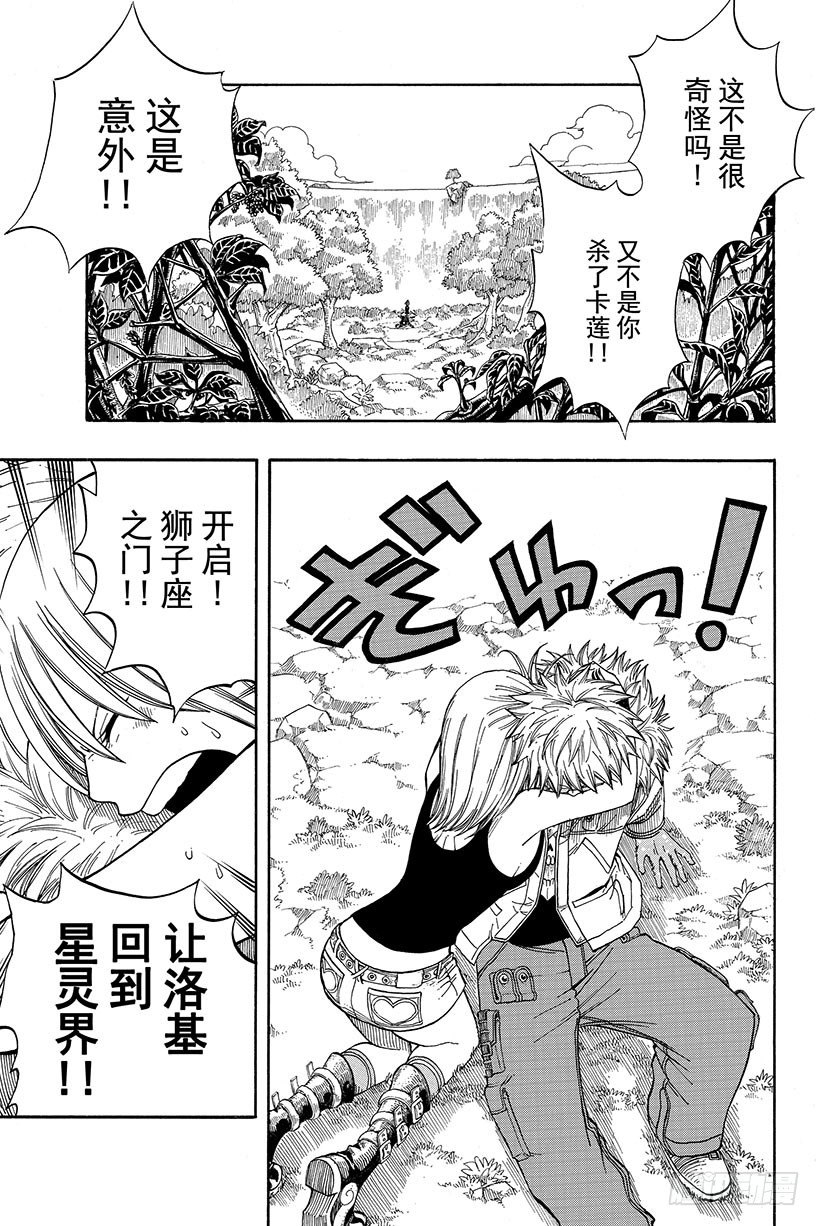 妖精的尾巴艾露莎漫画,第74话星灵王2图