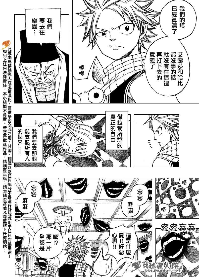 妖精的尾巴国语版合集漫画,第85话2图